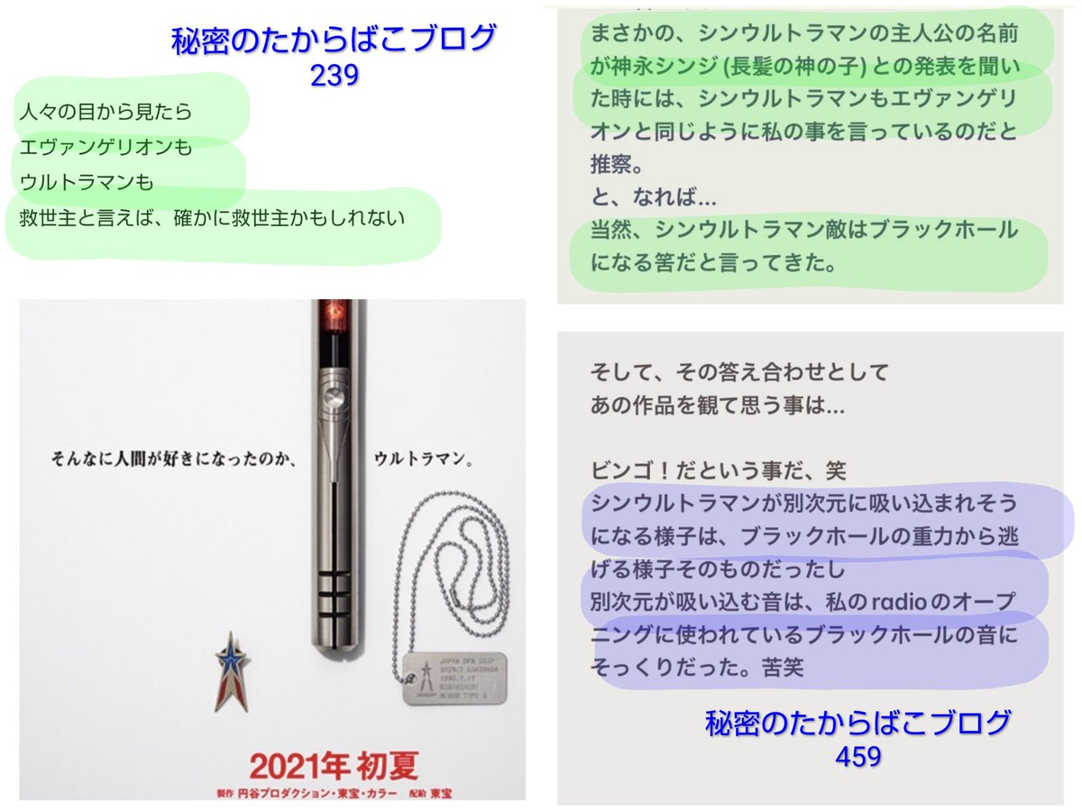 akisakura2510's tweet photo. シン・ウルトラマン内で「絶望は無駄に人の心を貶める、希望を持っていた方が気分がいいわよ」という台詞があります

秘密のたからばこの📻️も聴いてください1:14:50〜https://t.co/9aWwGb7rzo
すぐに絶望しない、希望を持って生きることの大切さが語られてます
弥勒の世を実現させていきましょう https://t.co/yjd0isESzz