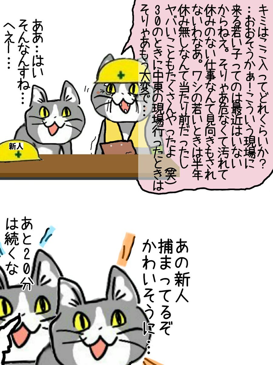 karaage_rutsubo's tweet photo. 新人は爺ちゃんの話し相手のターゲットになりがち #現場猫 https://t.co/Zgn5Myj8zJ