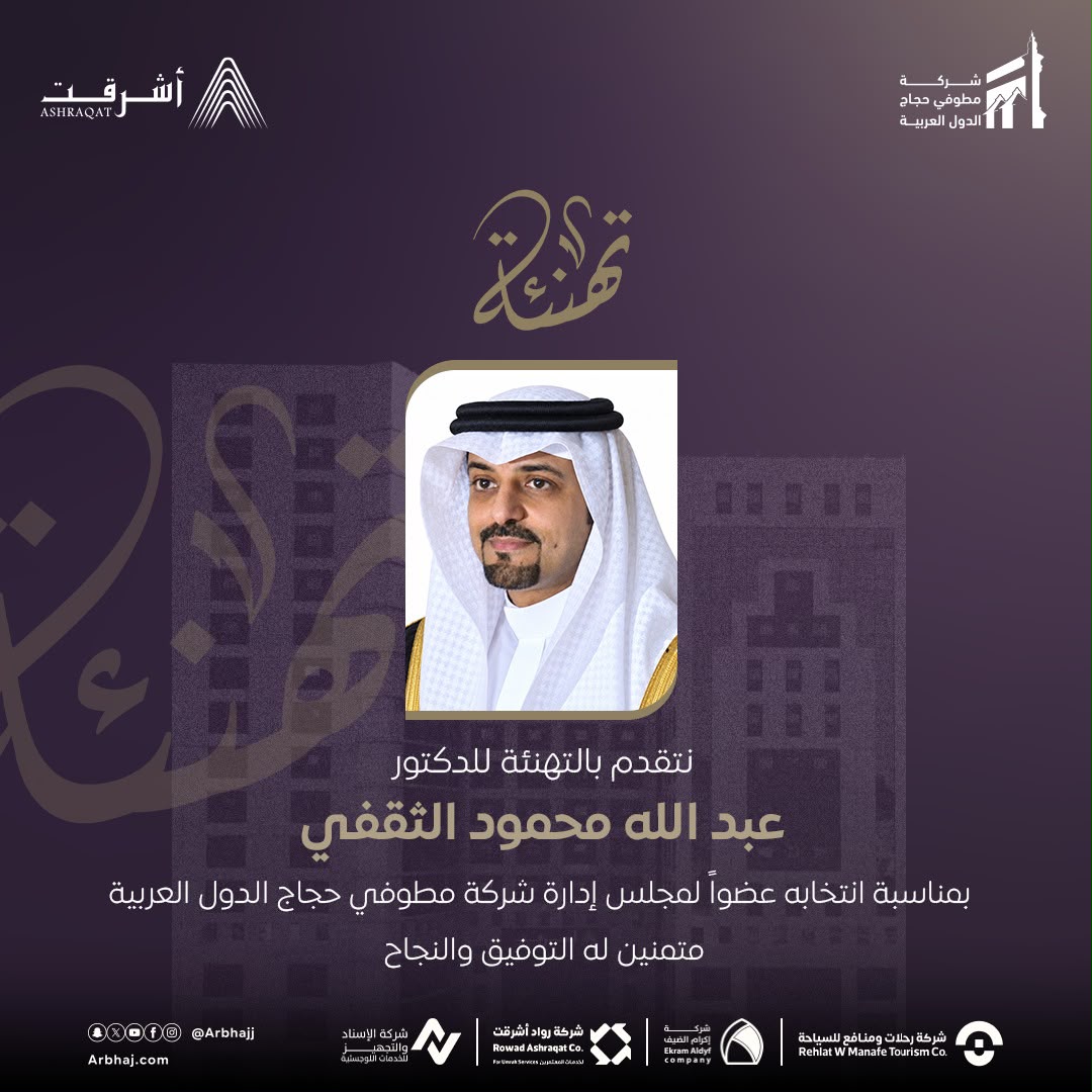 Arbhajj's tweet photo. تهنئة https://t.co/VylSBHi9Rm