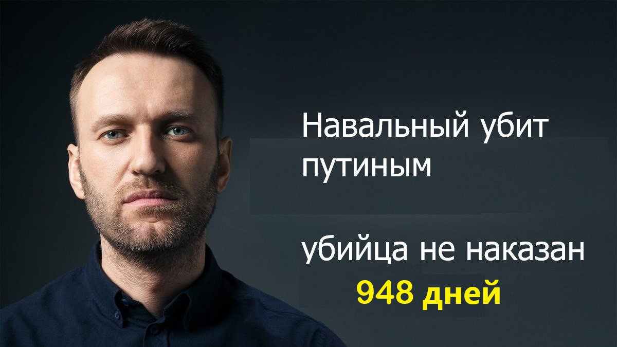 Pozorovate2's tweet photo. путин убил Алексея Навального https://t.co/XnN8arYHow