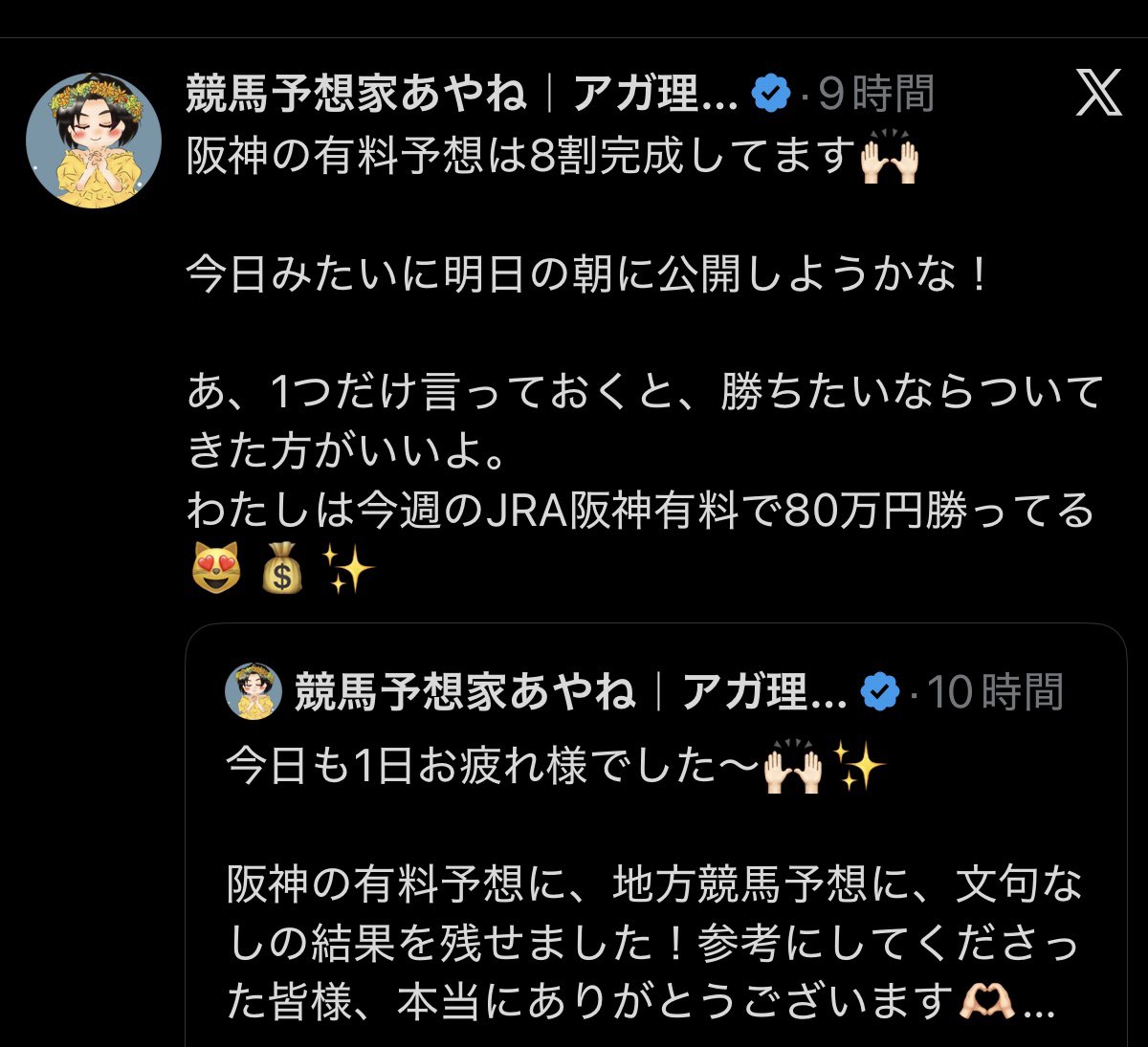 hachio_777's tweet photo. あ、1つだけ言っておくと、
負けるからついてこない方がいいよ。
80万勝ってるのも大嘘なので🤚

どこで80万勝ってるって
確認できるか教えてもらっても？

要は養分共、有料買え。
と言ってるようなもんだろ？
⚠️ぼったくりに備えよ⚠️
＠222ayaneru https://t.co/rNhyKTNbe4
