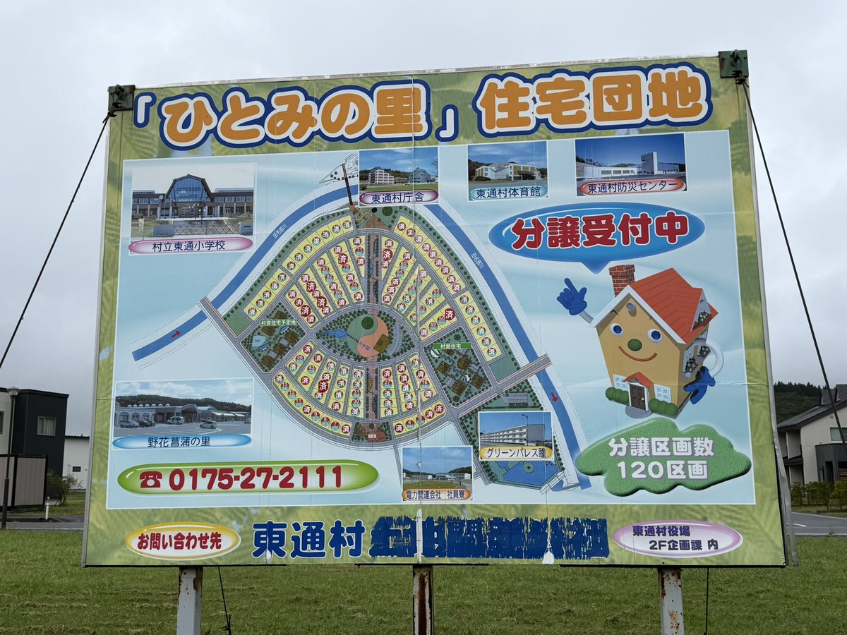 yamairoha's tweet photo. 東通村、原発マネーで村の中心部をイチから作ってしまったとんでもない自治体
凄まじくお金がかかったつくりをしていて、見応え抜群 https://t.co/LnwZgCDZH0