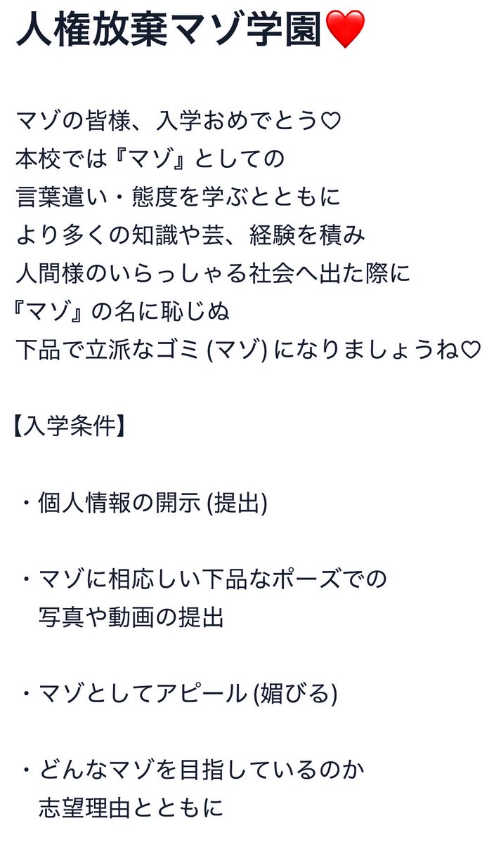 Ruler_0_3341's tweet photo. マゾが人間社会で生きていけるように❤️

そんなマゾのための学校❤️

いっぱい勉強して

誰よりも下品で

ザコなゴミ(マゾ)になろうね❤️ https://t.co/GINOEf8D8d