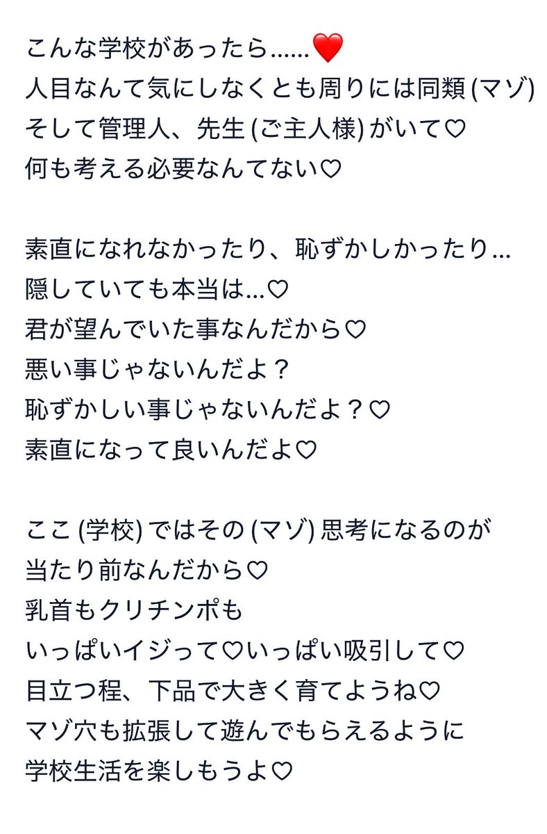 Ruler_0_3341's tweet photo. マゾが人間社会で生きていけるように❤️

そんなマゾのための学校❤️

いっぱい勉強して

誰よりも下品で

ザコなゴミ(マゾ)になろうね❤️ https://t.co/GINOEf8D8d