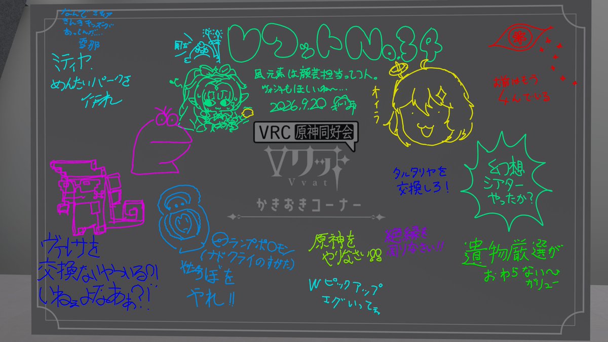 vrc_vvat's tweet photo. 第34回定期交流会ご参加ありがとうございました！

次回は原神6周年記念イベントでお会いしましょう✨
特別なプレゼントも用意してお待ちしております！
#Vワット https://t.co/te4lDdpdLe