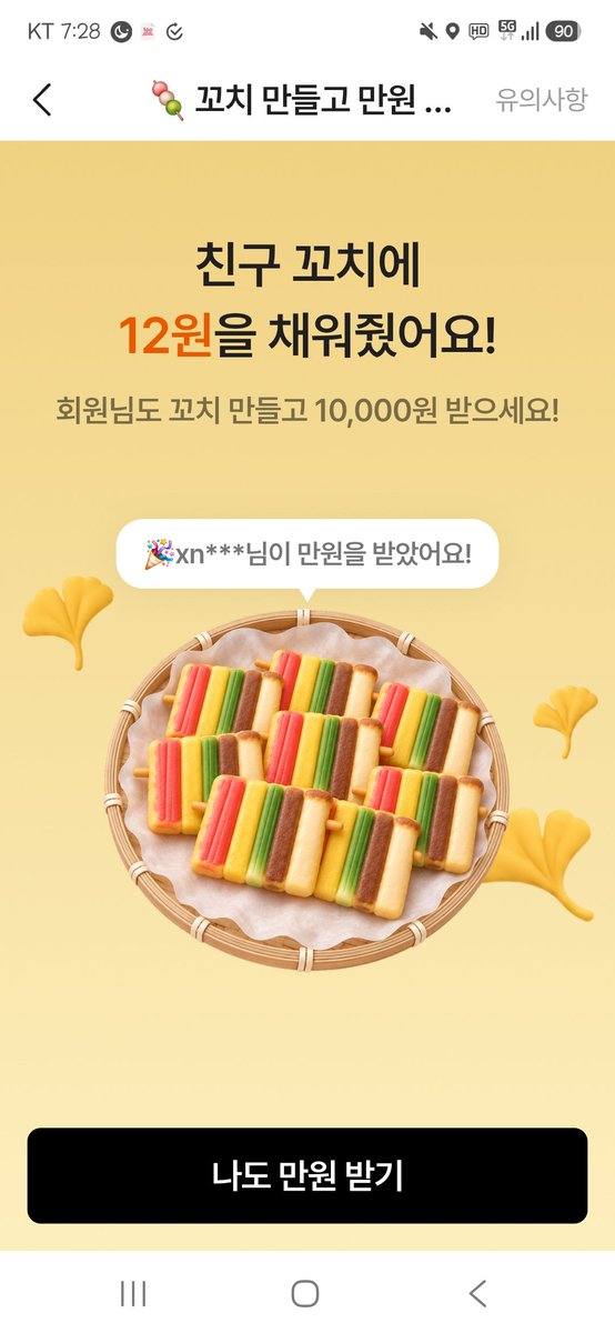 young_zhd's tweet photo. @gimsoyu67689181 12원 채워드렸습니다! https://t.co/4VJEu2vaWF