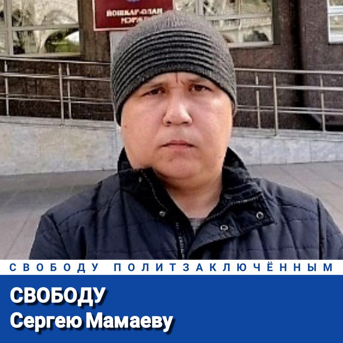 AlexeyTikhiy's tweet photo. Свободу Сергею Мамаеву!
Свободу политзаключённым!
#СвободуПолитзаключённым https://t.co/zjujVvePWU