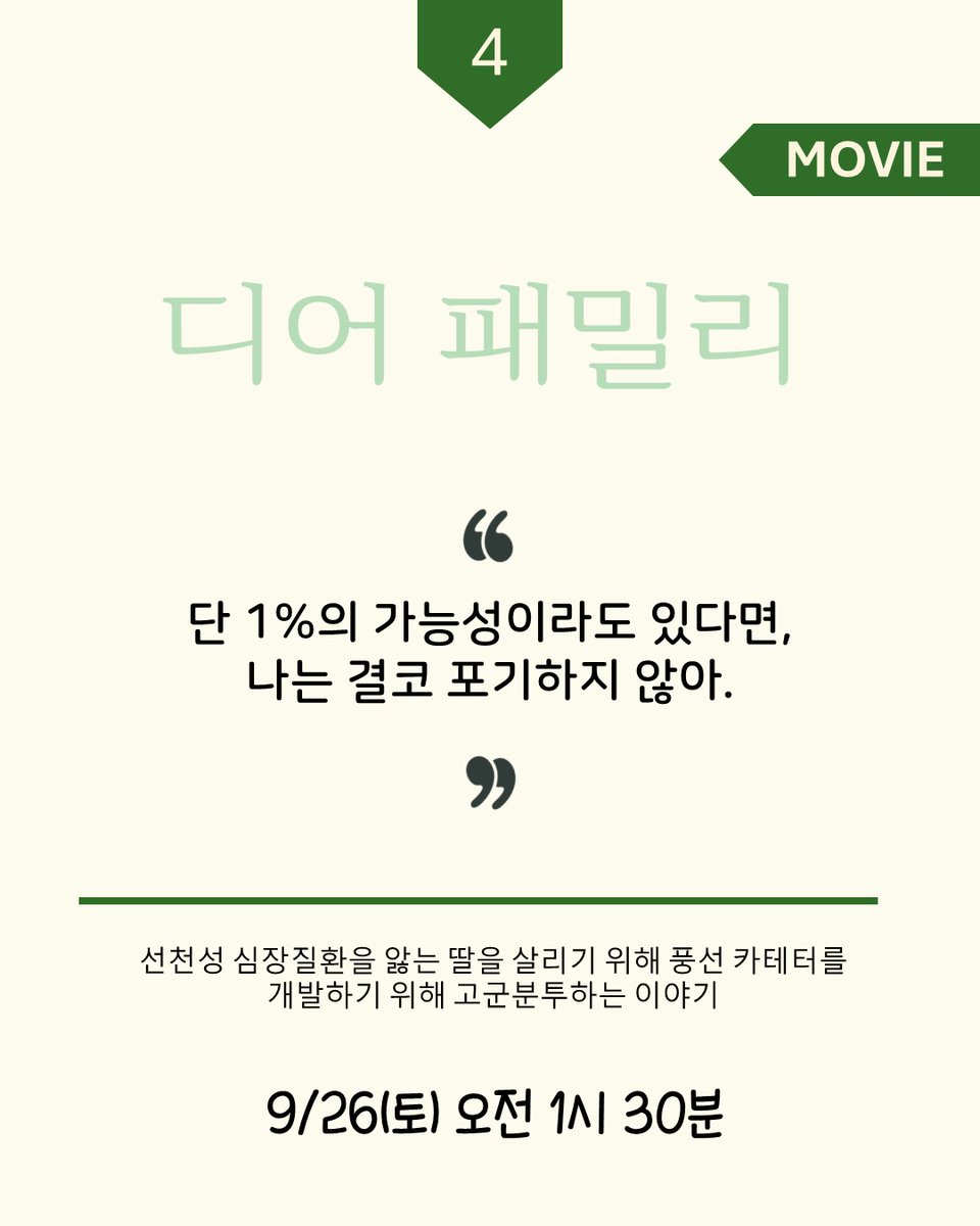 chj_2015's tweet photo. #채널J #추석 #연휴 #영화 #영화추천 #특선영화 #추석연휴 #뭐하지 #집콕 #한가위 #몰아보기 https://t.co/ye9SVJQVfC