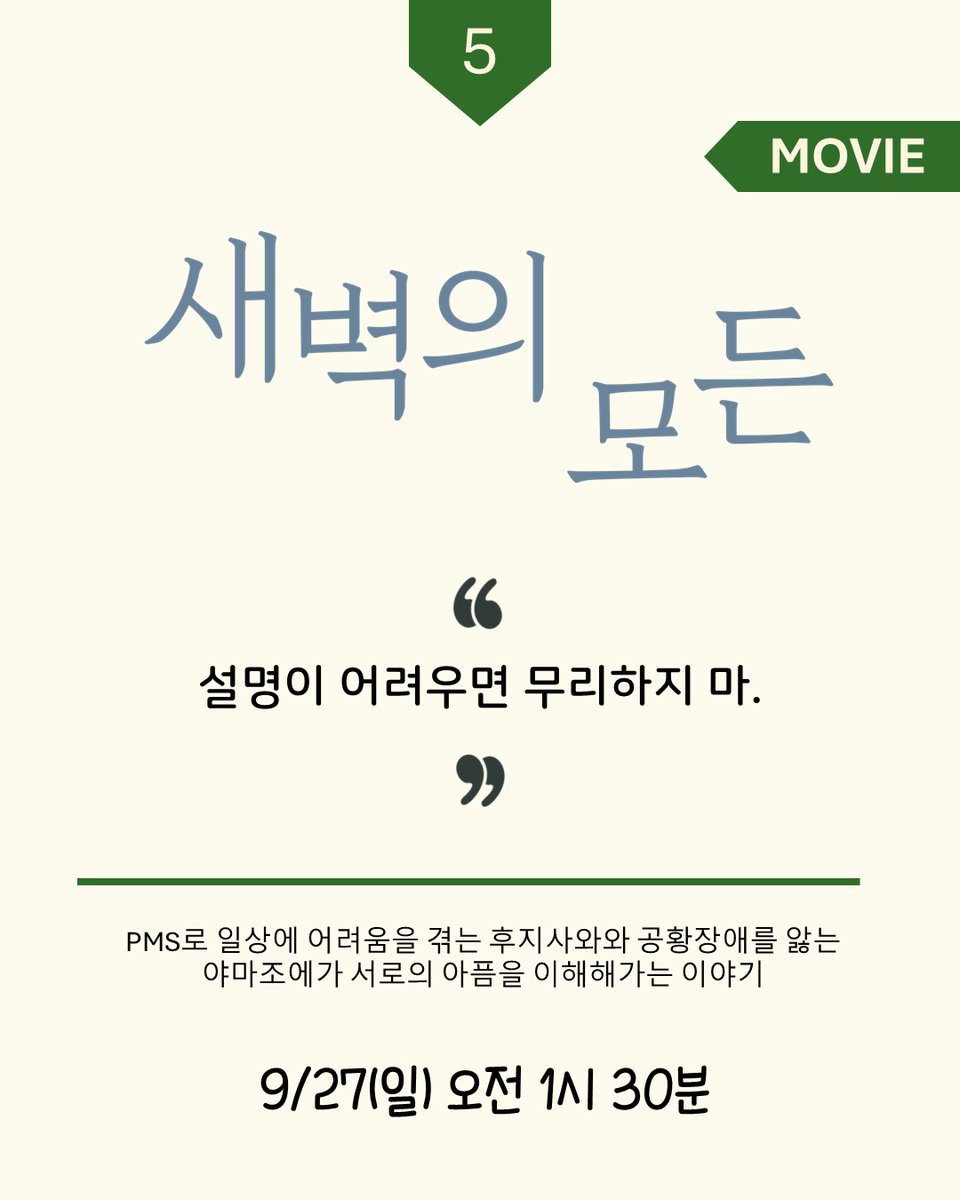chj_2015's tweet photo. #채널J #추석 #연휴 #영화 #영화추천 #특선영화 #추석연휴 #뭐하지 #집콕 #한가위 #몰아보기 https://t.co/ye9SVJQVfC
