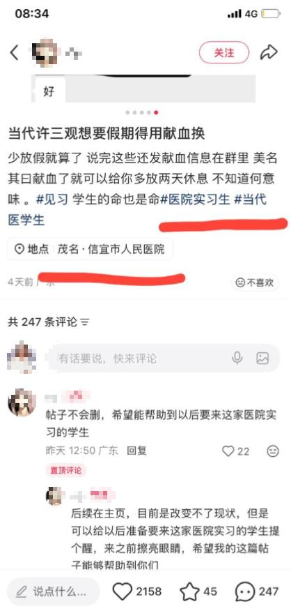 广东茂名信宜市人民医院实习生献血换假期 引发争议