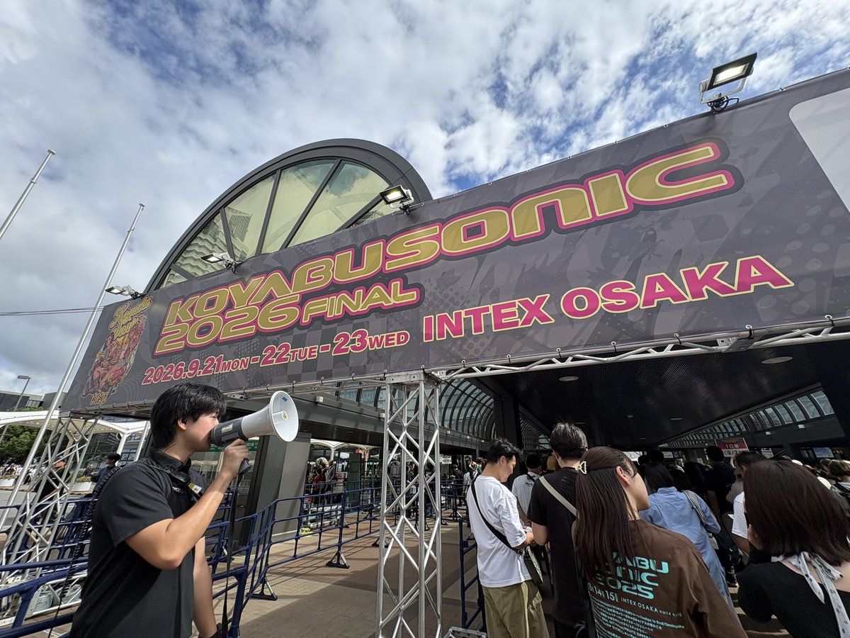 AGLSpineapple's tweet photo. 最初で最後の　#コヤソニ2026  到着！ https://t.co/GKNMGJzc5M
