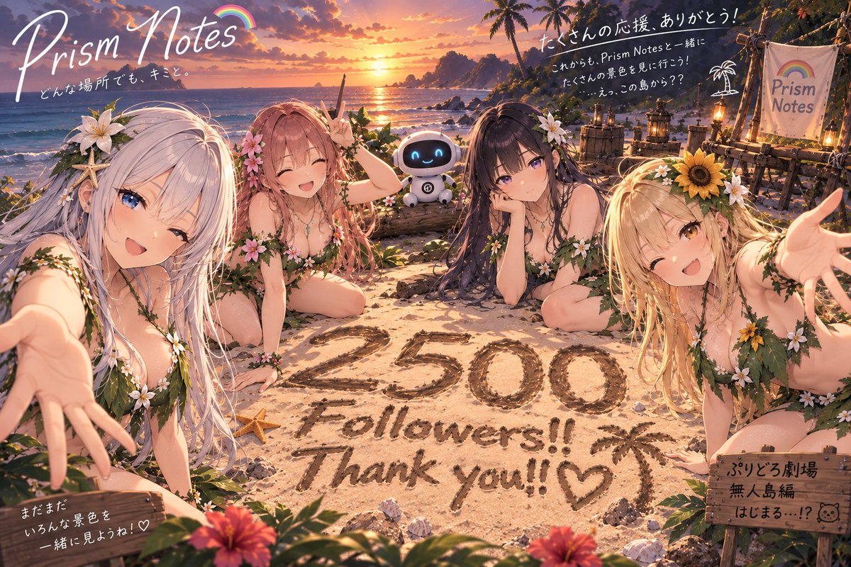PrismDrop8188's tweet photo. 🎉2500フォロワーありがとうございます‼️🎉
……そして
なんで無人島⁉️
2500フォロー達成の記念に、まさかの新章突入🤣
GPT「……ちょっと転送先を間違えました」
4人「なんでやねん!!!!!!」
というわけで―
🌴ぷりどろ劇場・無人島編(if)🌴
果たして4人は生きて帰れるのか!?
……そもそも、救助は来るのか!?😂
#PrismNotes #ぷりどろ劇場