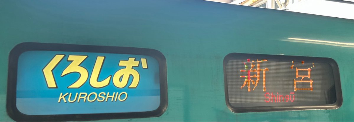 hpy_island's tweet photo. 途中下車しながらのんびり名古屋に帰ります

なぎちの生誕祭に間に合うように帰る必要があるので大して観光する時間がないですが() https://t.co/9veUxQpbg6