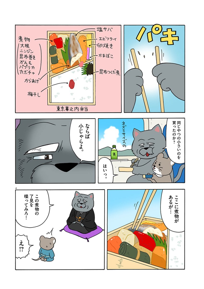 Qrais_Usagi's tweet photo. ポーさん第23話「煮物の了見」。（1/2） https://t.co/EoK3GpC5rk