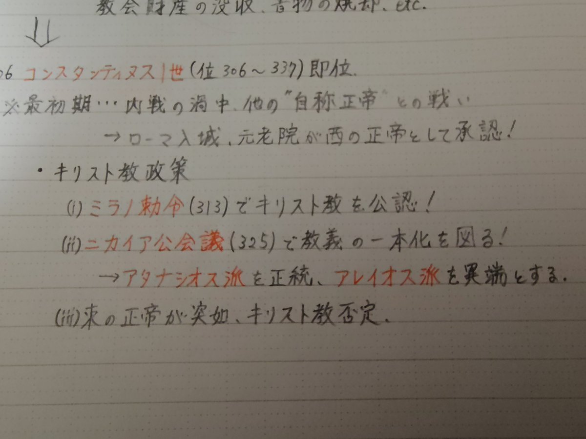 asteroidnvl's tweet photo. これもマジで表記揺れのオンパレードだよなあ…
※ニカイア=ニケーア、アタナシオス=アタナシウス、アレイオス=アリウス https://t.co/QLcYzUMzhX