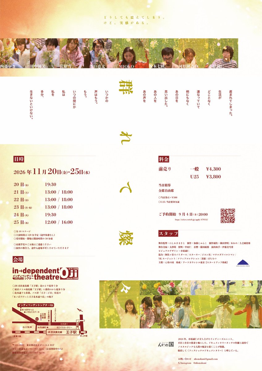 nbonokuni's tweet photo.  ︎︎
 ︎︎
人生が、産まれる。
 ︎︎
 ︎︎
ん坊の国 演劇作品
『群れて燦々』

作･演出   小原誠仁

🎫ご予約[CoRichチケット]
https://t.co/tSt292G09P

𓇬◌۫

2026.11.20(金)-25(水)
インディペンデントシアターOji

 #群れて燦々 
 #ん坊の国 https://t.co/DzOxkhDVl0