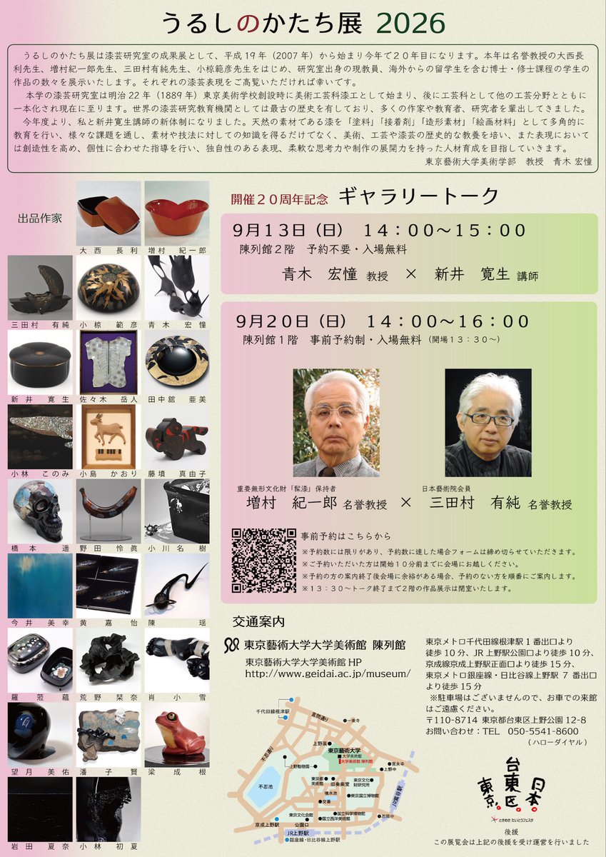 meimei_s3's tweet photo. 🌸展示のお知らせ🌸
9/23(水)までですが…（小声）

東京藝術大学漆芸研究室が毎年開催しております《うるしのかたち展》東京芸術大学　上野校地　大学美術館　陳列館にて開催します。

今年、私は立体作品を展示しております🙌

🟢会期
2026年9月10日（木）〜9月23日（水・祝）
10:00～17:00 入場無料 https://t.co/pGBOZbubpA