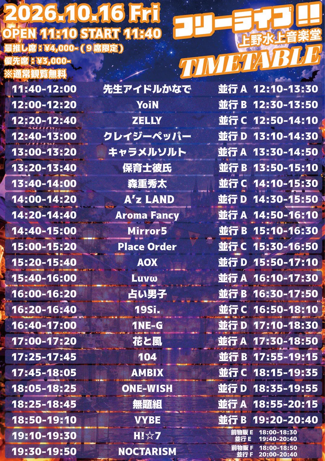 A'z LAND в X: „／ 🪧 A'z LAND 開園情報🎡 フリーライブ!! ＼ ⚠️TT