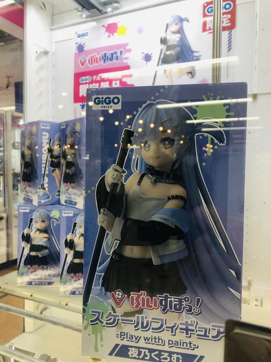GiGO_kiryu's tweet photo. 【景品情報】

・ぶいすぽっ！スケールフィギュアvol.10
夜乃くろむ〜GiGO限定〜

入荷致しました！

御来店お待ちしております！

#GiGOMEGAドン・キホーテ桐生 https://t.co/d4FmyHiFLV