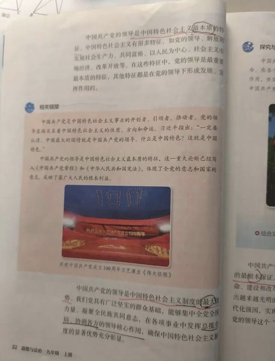 jasmine201515's tweet photo. 这是被网友称为中共神学的初中教材 https://t.co/JPYE6hefUH