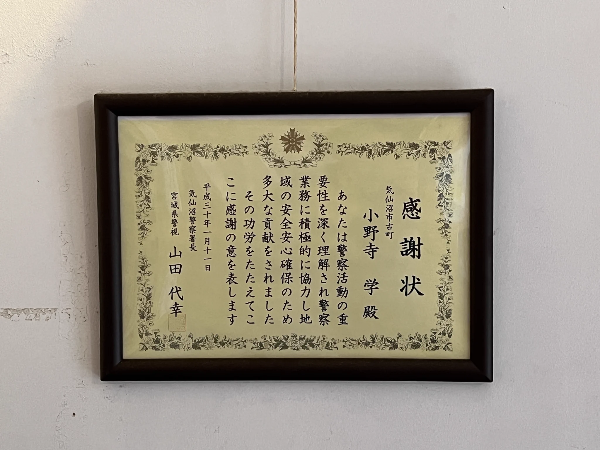 即購入OK】祝気仙沼線全通 昭和52年（1977年）12月記念メダル昭和