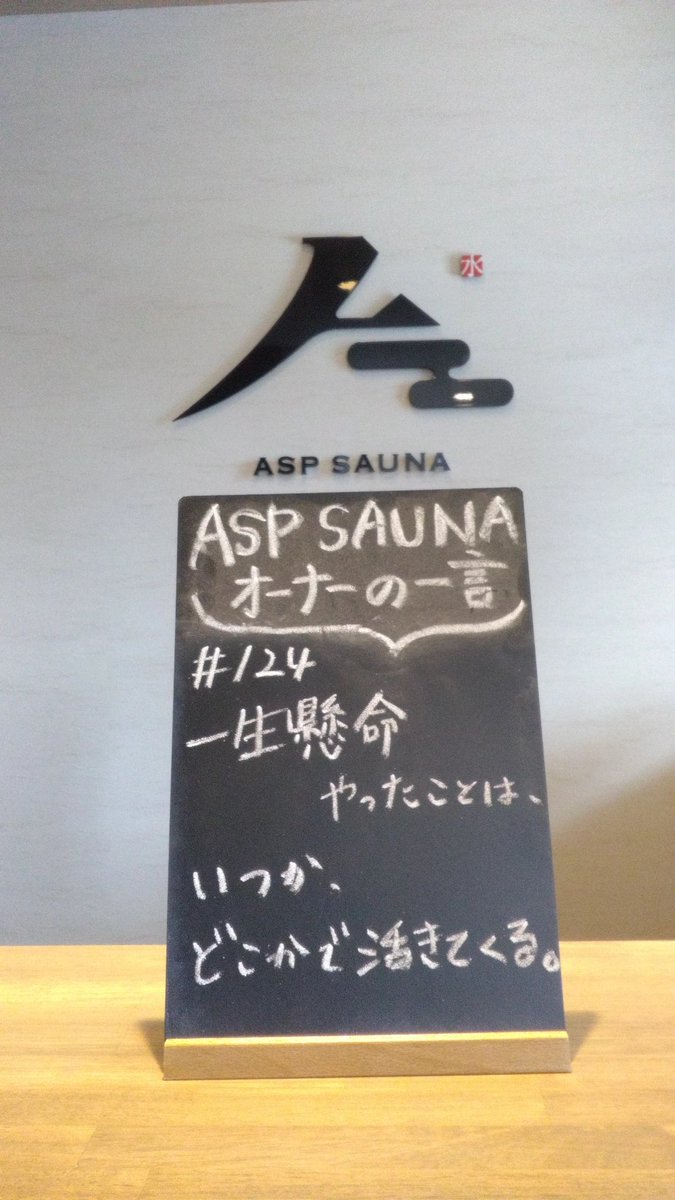 AspSauna's tweet photo. #サウナ　#サウナ好きと繋がりたい　#岐阜 https://t.co/SwdUBrs7aP