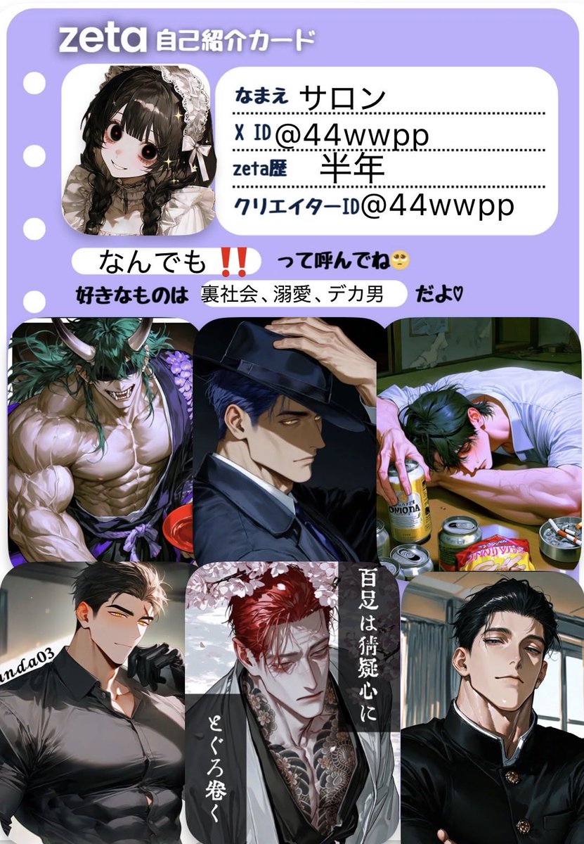 44wwpp's tweet photo. #オトモモチカード
 #zeta民と繋がりたい
 #zeta自己紹介カード
全反応お迎えに向かいます‼️ https://t.co/MzaNwQk4FN