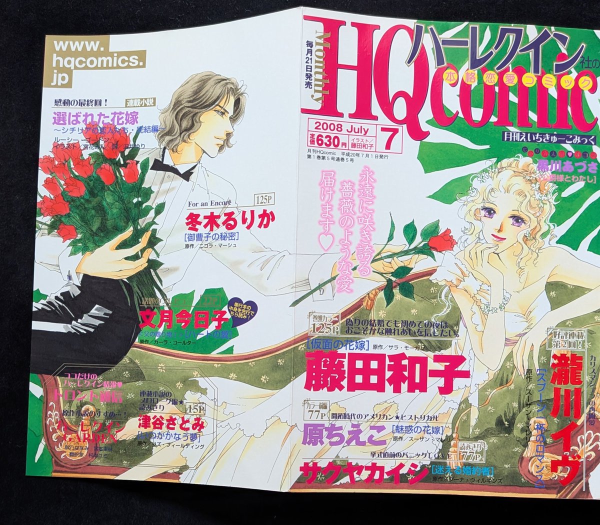 hareota_OK's tweet photo. #ハーレクインコミックス
2008年は宙出版の「雑誌ハーレクイン」とハーレクイン社の「HQcomic」が毎月競合していたすごい年…
藤田和子先生の数ある表紙の中でも私の最推しの表紙〜🩷
赤いバラを差し出すヒーロー✨ https://t.co/f2MJH5lQxE