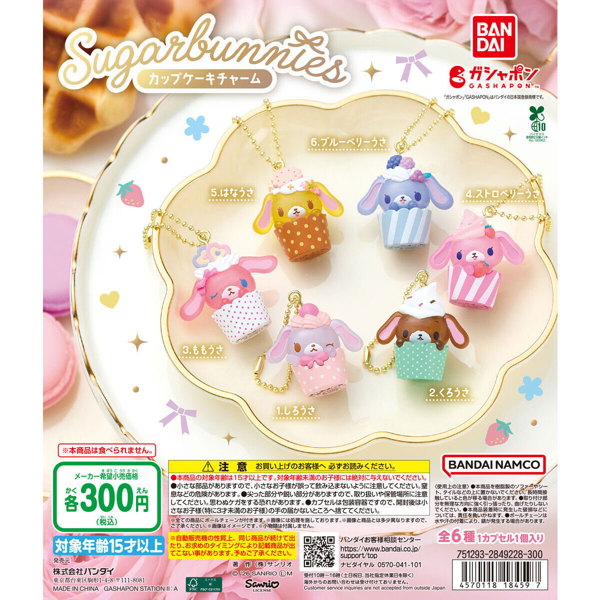 piqn0_7's tweet photo. 交換　めじるし　シュガーバニーズ　シュガバニ　カップケーキ

【求】　カップケーキチャーム　ストロベリーうさ🍓

【譲】ジュエルペット（ペリドット以外）
　　ふわふわめじるし　しろうさ　くろうさ

郵便交換
異種交換ですがよろしくお願いします https://t.co/XmBzMianKA