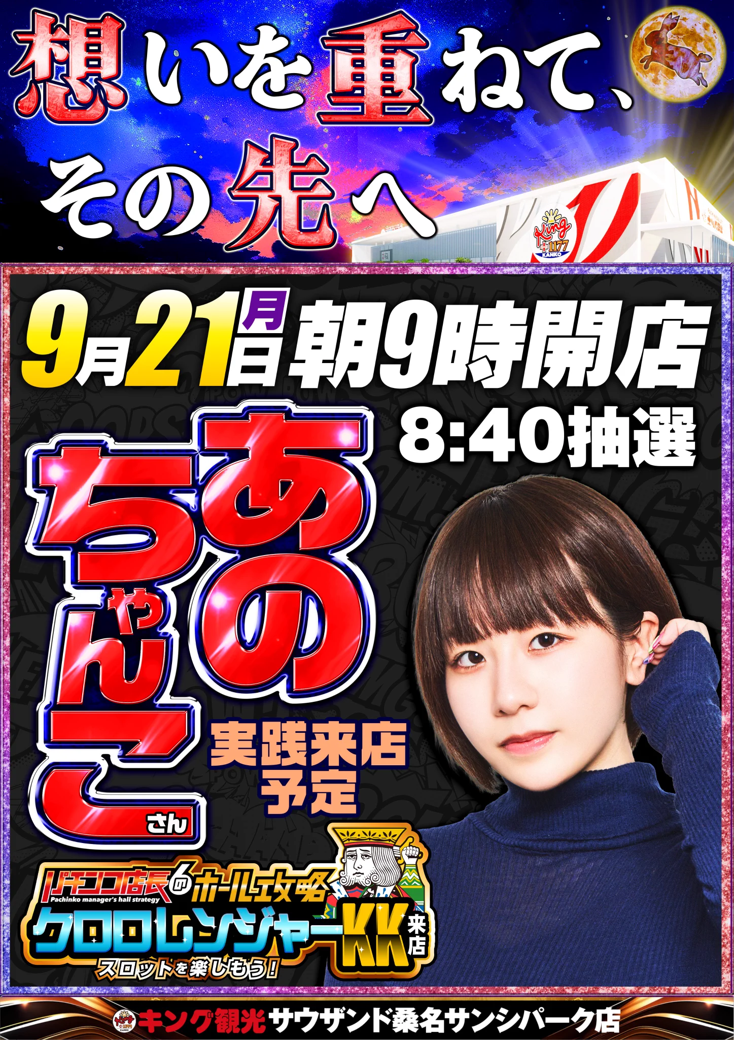 キング観光サウザンド桑名サンシパーク店 on X: 