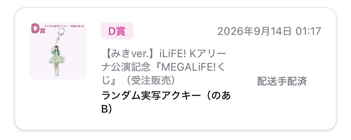 mo46yk's tweet photo. iLiFE! MEGALiFE! オンラインくじ

【譲】D賞アクキーかれんA💙、うさA💛、のあB💚

【求】D賞アクキーみきA💜

お気軽にお声掛けください🙇🏻‍♀️

#iLiFE交換 #iLiFE譲 https://t.co/KX7i4n5vwU