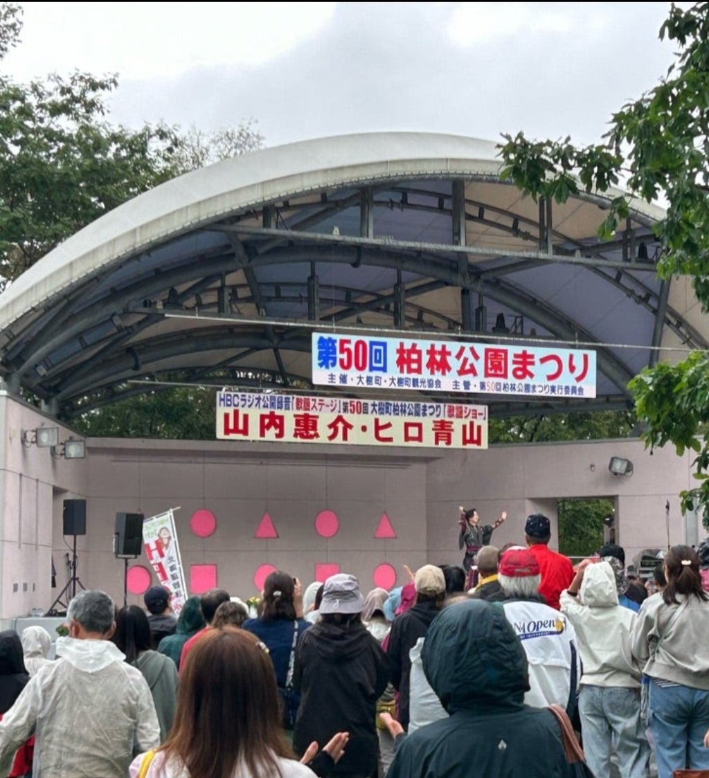 ON9PpfsNlYVuCOm's tweet photo. おはようございます☂️☔️
#山内惠介様　
昨日は
北海道柏林公園まつり
歌唱ゲスト
お疲れ様でした。
お天気回復して流石
〈青空のぼる君〉　

今程ブログアップ
#山内惠介
#この世は祭り　
推し活完了

お隣さんに栗頂き
栗ご飯を彼岸入り先祖にお昼はじゃがいもｸﾞﾗﾀﾝ https://t.co/zxFyFMKv3s