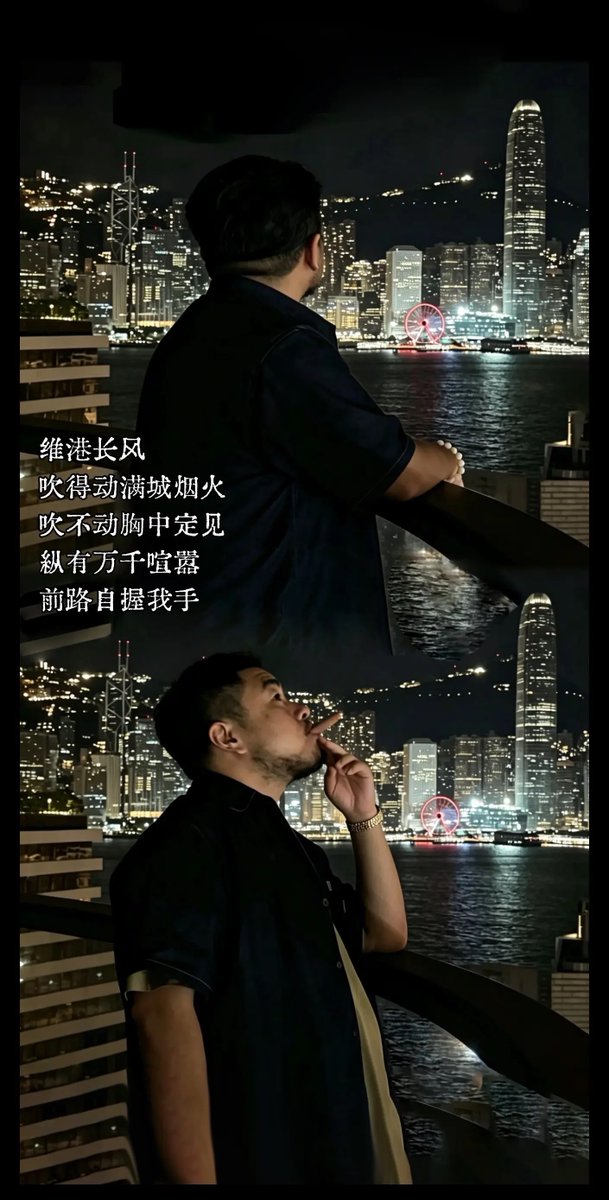xkdx515's tweet photo. 维港长风，吹得动满城烟火，吹不动胸中定见。
纵有万千喧嚣，前路自握我手。 https://t.co/jTWqm9BRMm