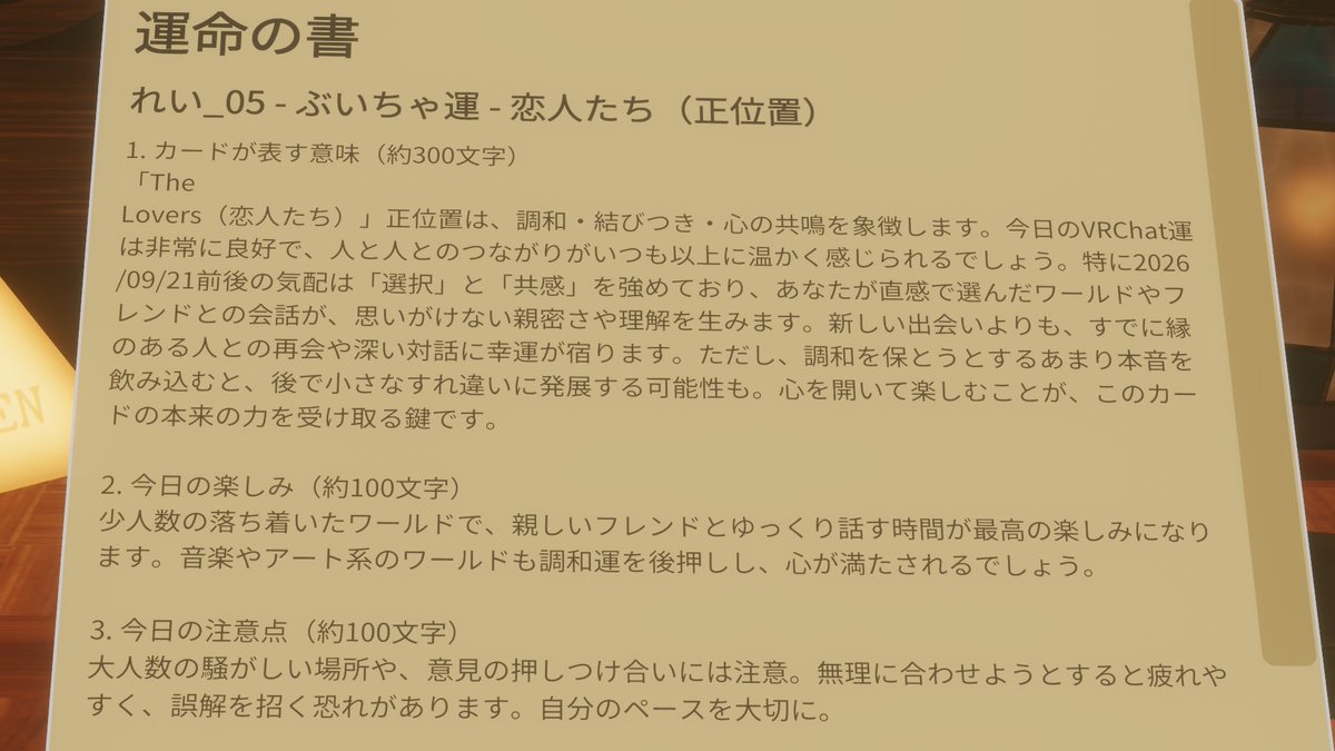 rey80_VRC's tweet photo. おはよう〜
おはツイやらの写真は撮ってないので代わりに今日の運勢をぺたり

(ワールド名: 運命の路地裏 -A Fortune-Telling World-)

イベントで撮った写真は別で後ほど載せる予定 https://t.co/UjPkljRFGO