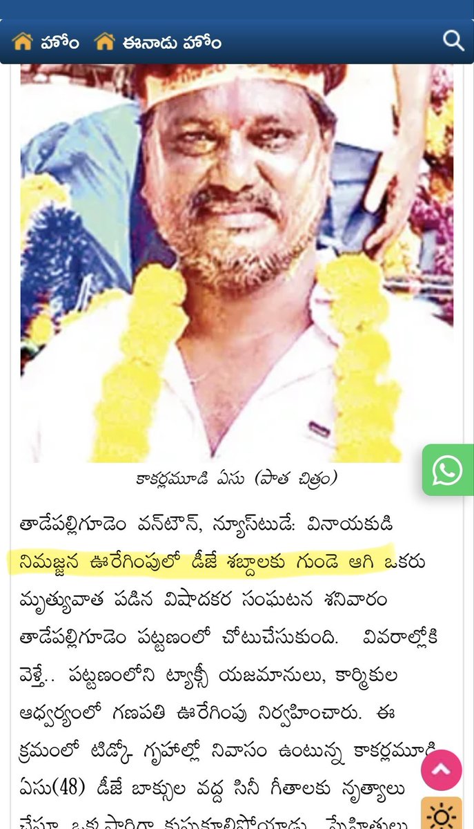 Ck4Bjp's tweet photo. Osey boku eenadu article.. 
Thappud lan.. https://t.co/hFdEDEtkg9