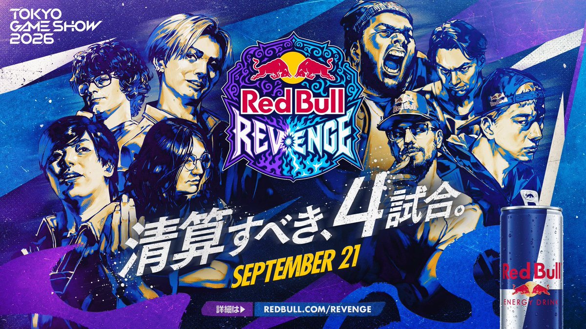 kakuge_checker's tweet photo. 【スト6】本日（9月21日）10時半より、「Red Bull Revenge」が開催 ＞ https://t.co/7wdmAWrQsk

EVO・CC・SFL、歴史に刻まれた名勝負の再マッチ。

Big Bird vs ボンちゃん
ときど vs MenaRD
Blaz vs さはら
カワノ vs Leshar

TGS最終日は中止となったが、無観客実施＆配信が決定。

■放送先
・本放送
https://t.co/QmsuKZQMuD
https://t.co/Osoqbl2Oqy

・ミラー配信
誰でもミラー配信可能
https://t.co/uXMbeF2WD1

■日本時間日程（24時間表記）
9月21日（月・祝）
10:30 開始予定
10:50 マッチ1「Big Bird vs ボンちゃん」（EVO 2019決勝再戦）
11:25 マッチ2「ときど vs MenaRD」（カプコンカップ2017決勝再戦）
12:00 マッチ3「Blaz vs さはら.」（カプコンカップ12準決勝再戦）
12:35 マッチ4「カワノ vs Leshar」（SFLJP2024グランドファイナル再戦）
13:10 終了予定

■大会経過、トーナメント表
・Red Bull Revenge 出場者Xリスト
https://t.co/Me5XVhfYul ※作業上の都合で、大会から数日後以降に削除予定です。

■出演者
実況・解説：アール、ハメコ。
ゲスト：どぐら、ウメハラ

■会場
（未確認）

■イベント種目（エントリー数）
スト6

■イベント形式
各5先マッチ

■イベント公式サイト
https://t.co/GUt347HsCr
https://t.co/Cr2zCplLse

■メモ
https://t.co/pMliwysx3h