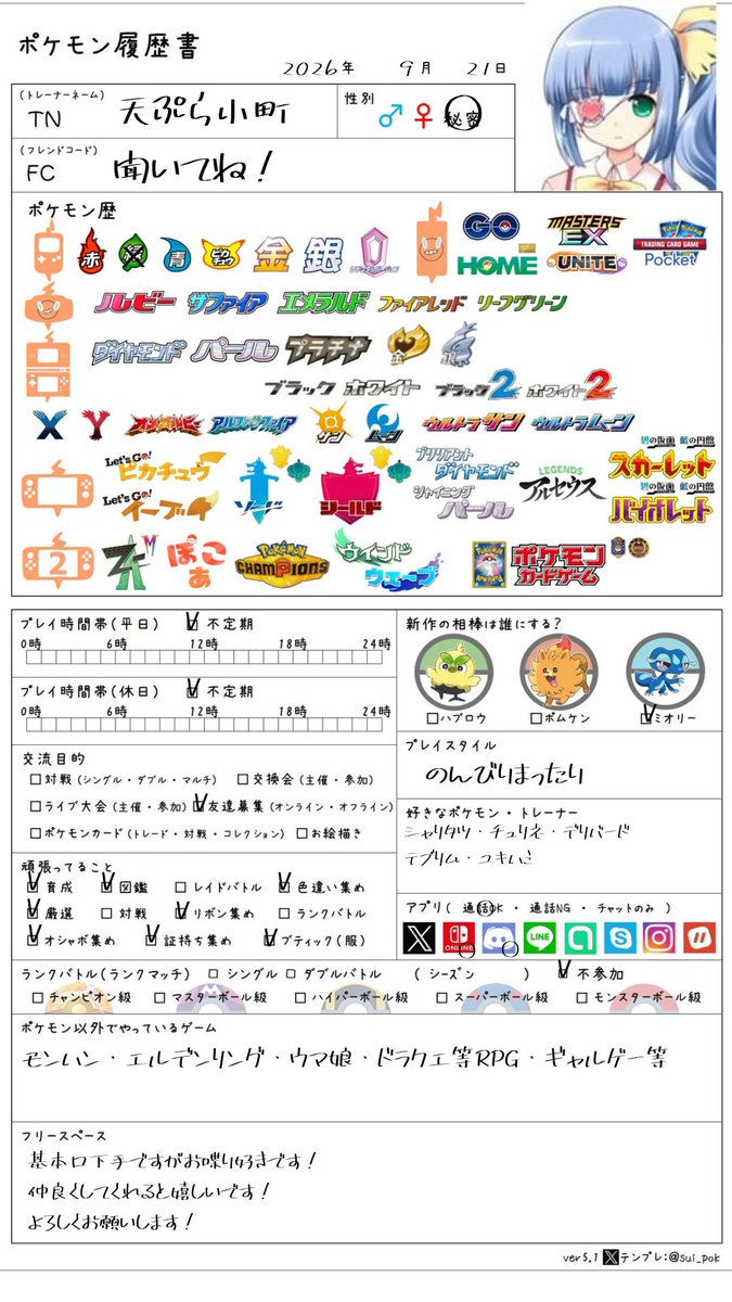 10PuraGame's tweet photo. #ポケモン履歴書
#モンハン自己紹介カード
#ウマ娘
ポケモン等の履歴書更新_φ(･_･
モンハンでは基本ランサーのシャリタツとカレンチャン好きの人です🍣🏇
RTか♡で気になる人フォローします！
フォロバしてくれたら嬉しいです！
よろしくお願いします🙏 https://t.co/C4unYigIVP