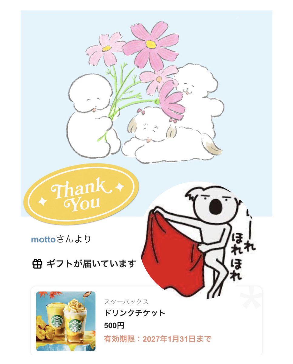 kyabitan1's tweet photo. @presentman11 
motto様から🤩✨

スタバチケット当選しましたー🥹✨✨

さっそくさつまいも🍠の飲みたい❤️
本当にありがとうございました😊

#あっとの当選報告 https://t.co/8f3hJ8mtfl