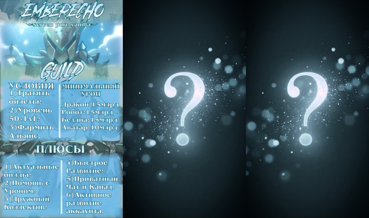 Ember_Empire_'s tweet photo. 🩵EMBER ECHO | НАБОР🩵
Ищем участников в нашу гильдию Ember Echo!
Сервер: Pure Vanilla🍨 
🩵Будем рады всем активным игрокам
#кукиран #cookierun #кукиранкингдом #телеграм #cookierunkingdom #crk https://t.co/hINmgd19oh