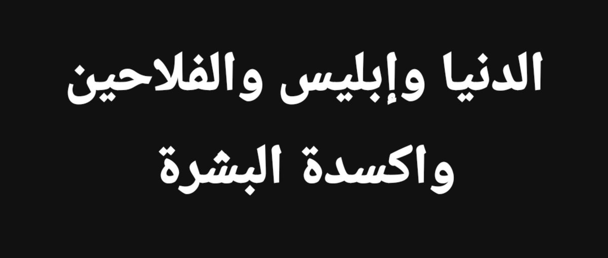 30_6AH's tweet photo. العذاب https://t.co/olV0nuXPXB