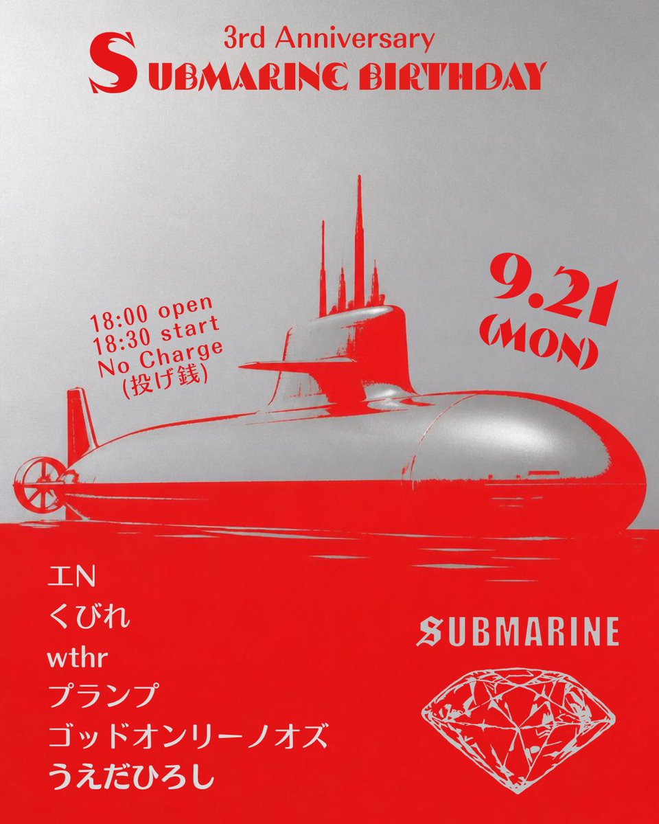 EzoeEndlessSumm's tweet photo. 本日はSUBMARINEのバースデーパーティーです！！
ゴッドオンリーノオズで出演します。
ノーチャージ（投げ銭）ですので、顔出してくれたらめっちゃ嬉しいです⭐️ https://t.co/1XYctpv4Bh