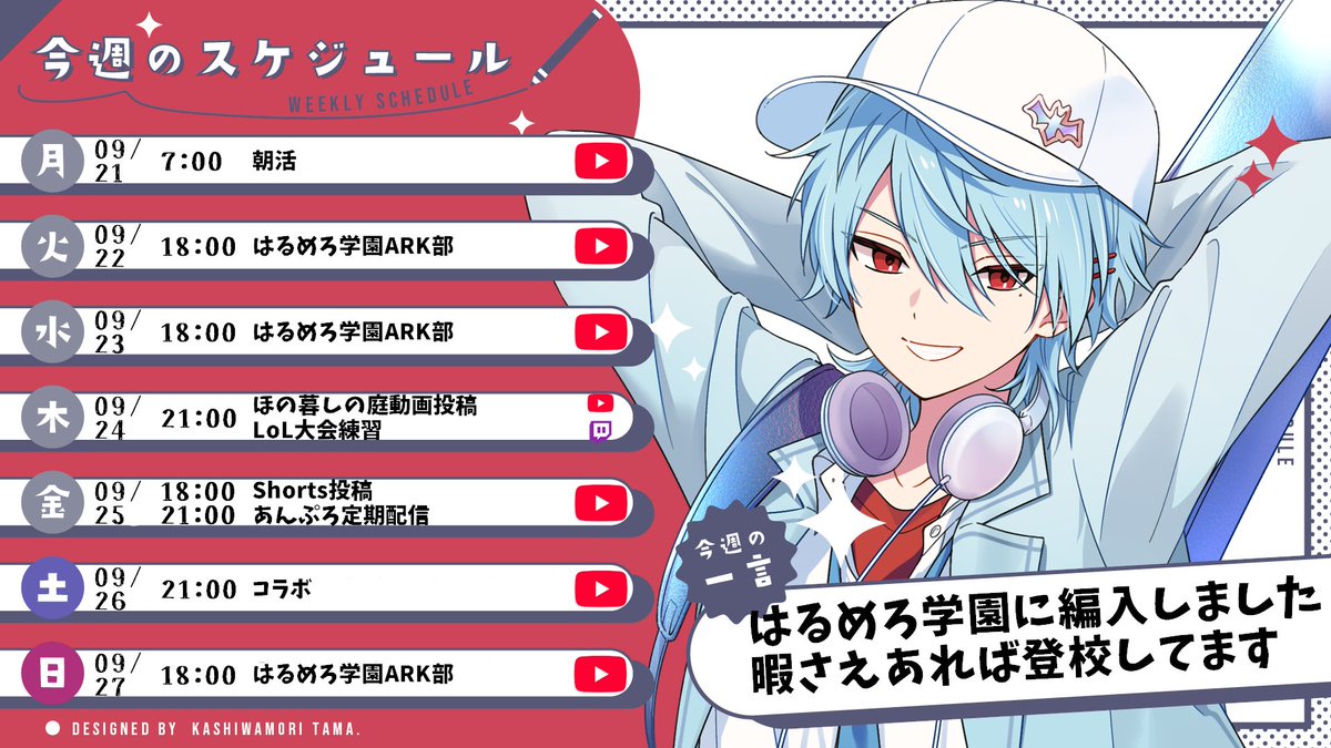 unplo_scar's tweet photo. おはよう！朝活見てくれてありがとう！
今週のスケジュールもよろしく！
#おはようVtuber https://t.co/VkfhAtmRez