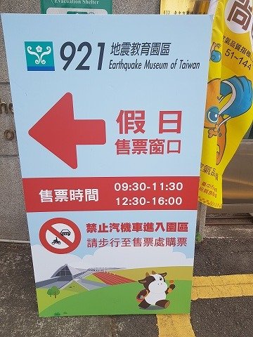 meifetaiwan's tweet photo. 📢今日台湾にいる方へ

今日9月21日、午前9時21分に台湾全土でスマホの地震速報の訓練通知が鳴ります📱

1999年9月21日に発生した「921大地震」。台湾全土が大きく揺れて、たくさんの方が亡くなりました。私の友人にも被災した人がたくさんいます。

写真は以前訪れた台中の「921地震教育園區」。被災した校舎をあえてそのまま残して、地震の記憶と教訓を伝えています。
実際に目の前にした時は、その壊れ方のすさまじさに本当に衝撃を受けました。

台湾では9月21日を「國家防災日」として、毎年防災訓練が行われています🍀