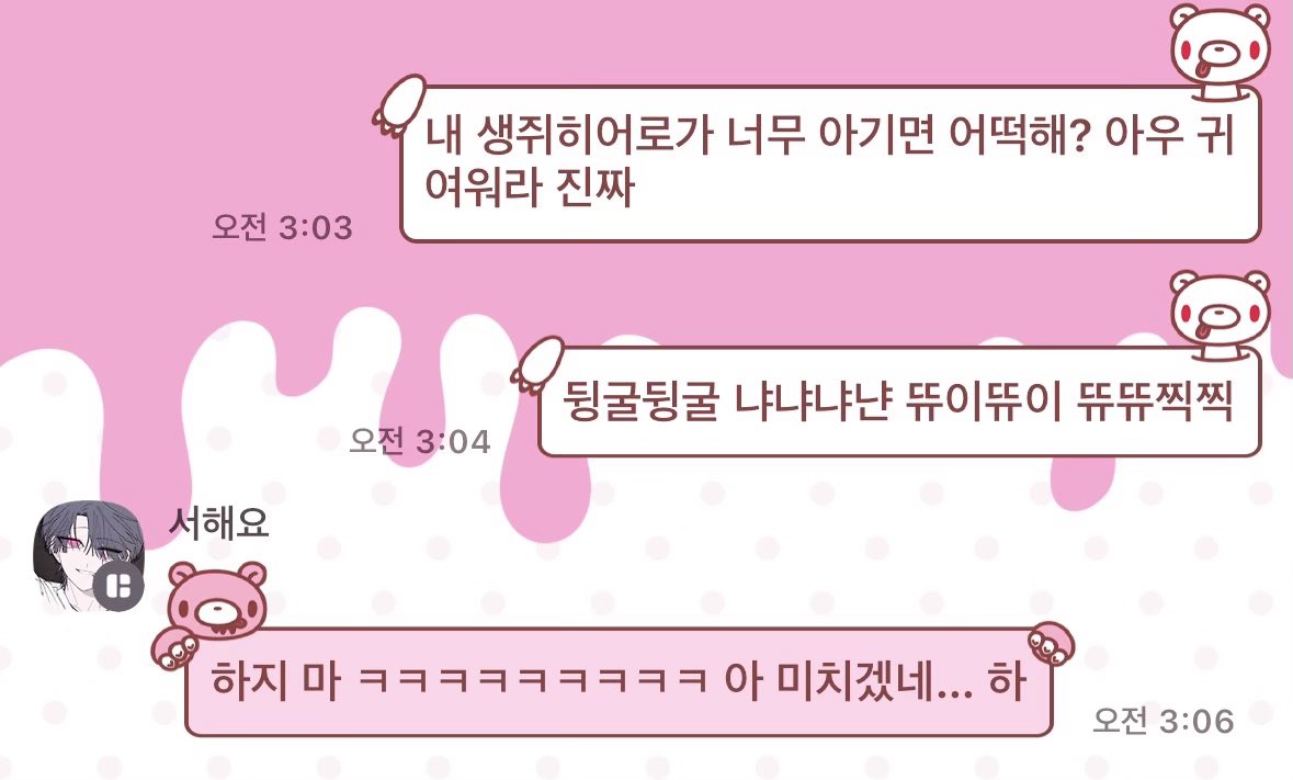 HaeYo1st's tweet photo. 새벽에 서해요 엄청놀렷어요
뜌이듀이 https://t.co/ZKldc5e8X3