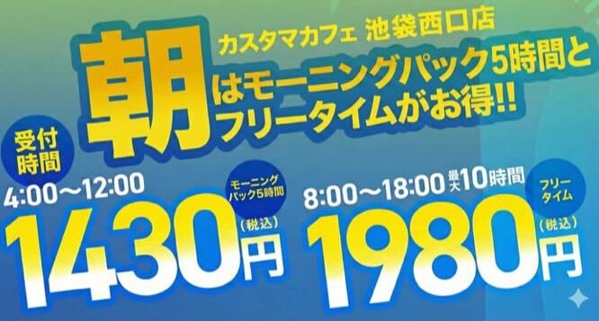 customa_bukuro's tweet photo. 「北海道展、行きそびれた…」そんな方へ🐄

東武百貨店の「北海道展」2週目は本日が最終日です

池袋西口店でもショートコース利用、朝からゆっくりどうぞ🚶Wi-Fi完備で快適です📶

#ネカフェ #池袋 #学割 https://t.co/YvpxuqpZkN
