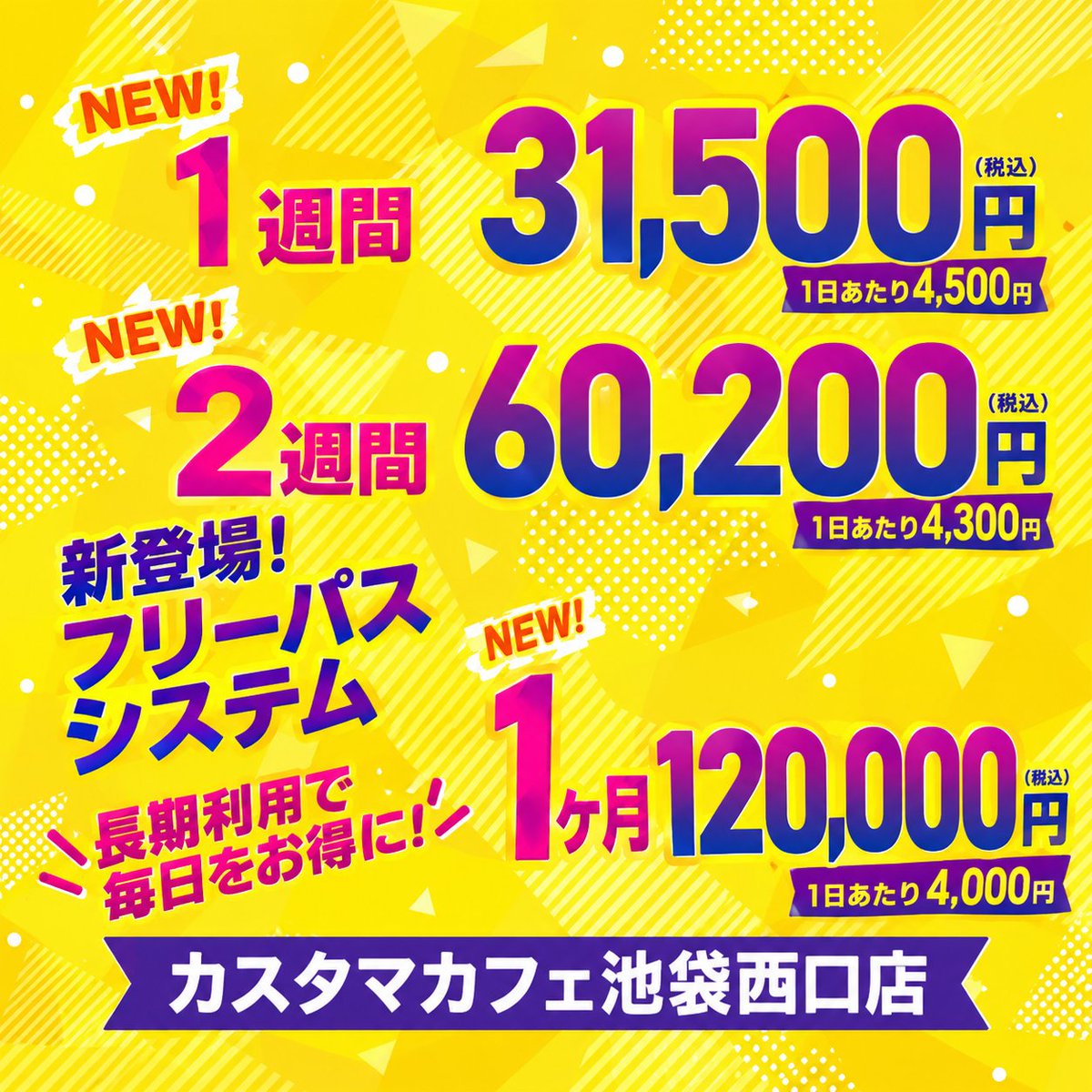 customa_bukuro's tweet photo. 毎日通うなら、フリーパスの方がお得かもしれません💡

2週間プランなら1日あたり4,300円📅
通常のショートコース利用を毎日続けるより、実はお得なケースが多いんです👍

#ネカフェ #池袋 #学割 https://t.co/1RyfKQEPWc