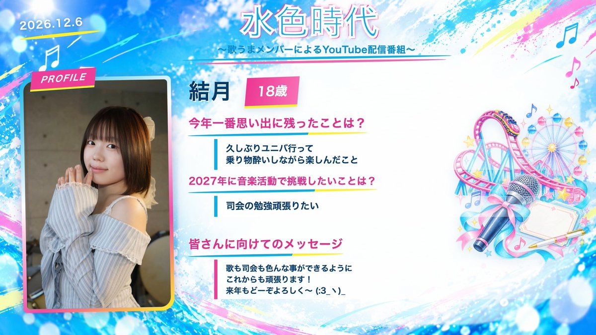 gimiastudio's tweet photo. 【水色時代出演者紹介⑦🎤✨ 】
#結月 @yuzukitokushima
#水色時代
#Yui @Yui_Choco0530
#まゆう @mayuu_290323
#HINA @hina_9065102
#陽彩 @hiichan_2525
#榊原ねね @nenetoyocchi
#CHERIEmimi @EmimiCheri44691 https://t.co/H66o57tIzT