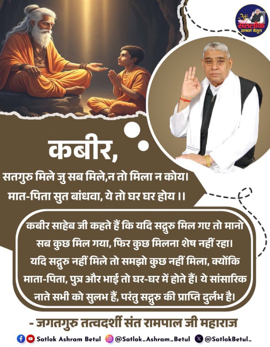 MadanKC1217866's tweet photo. #SantRampaljiMaharaj
कबीर,
सदगुरु मिले तो सब मिले,न तो मिला न कोय।
माता-पिता सुत बाधवा, ये तो घर घर होय॥
#SatlokAshram https://t.co/oEptL9ncWH