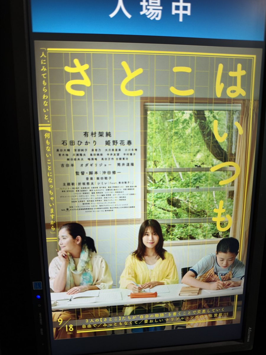 obarachan's tweet photo. 恒例休日耐久映画部。本日1本目は「さとこはいつも」 
 #映画 #映画部 #ユナイテッドシネマ札幌
 https://t.co/UXq2I1nBBu https://t.co/tJTM9CgSoY