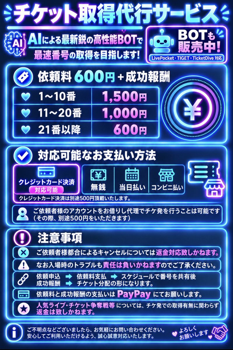 runa55536's tweet photo. チケ発の代行受け付けております。
TicketDive・LivePocket・TIGET対応しています。
1桁台の実績多数
ご依頼お待ちしております。
#新ライポケ #LivePocket #TIGET
#チケ発 #チケ発代行 #チケ発協力
#早番 #良番 #最前 #bot #TicketDive https://t.co/Sp6BvZX7Nw